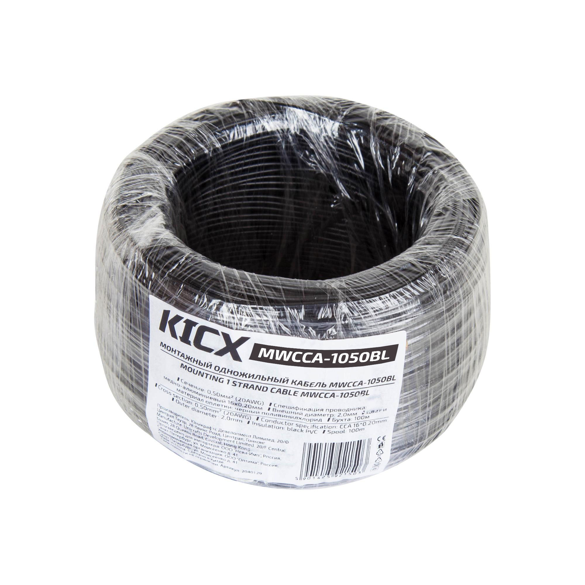MWCCA-1050BL