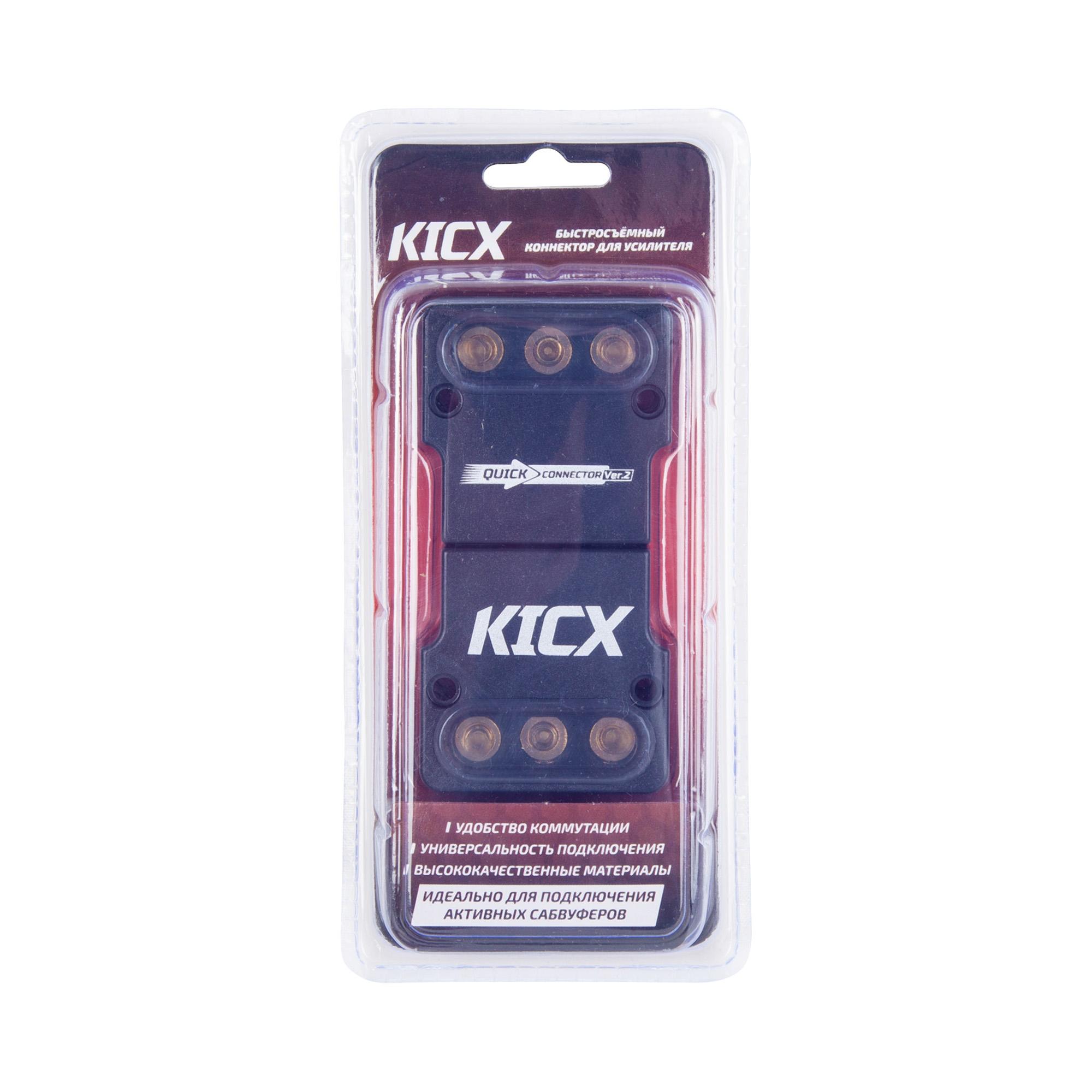 Quick Connector ver.2