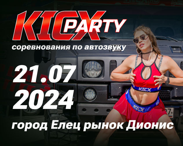 KICX PARTY 21 июля Елец рынок Дионис