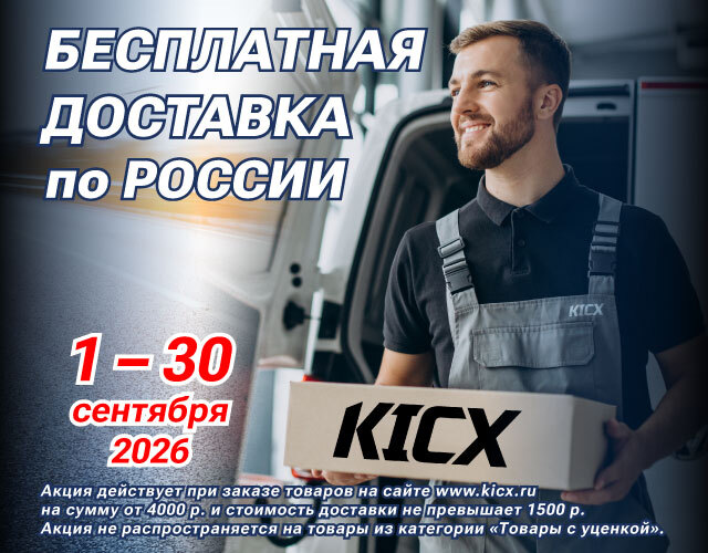 Бесплатная доставка-м