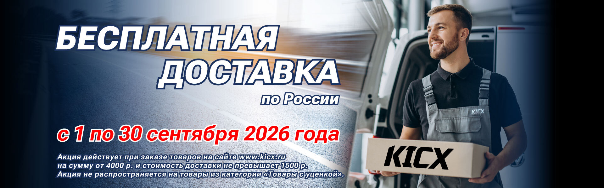 Бесплатная доставка