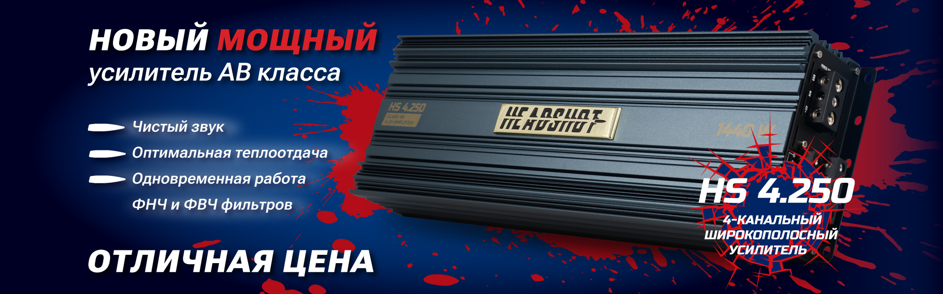 amp-hs-4-250