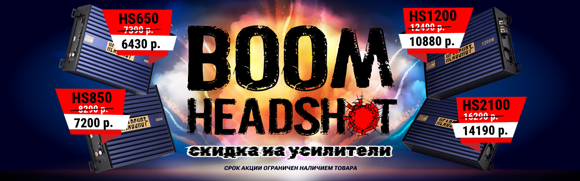 amp-hs-boom